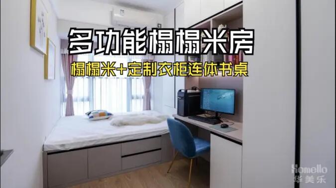 多功能榻榻米房：榻榻米+定制衣柜連體書桌，小空間也有大作為！